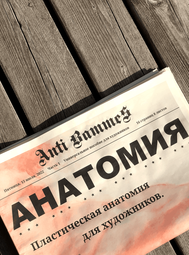 Анатомическое пособие Antibammes - 1